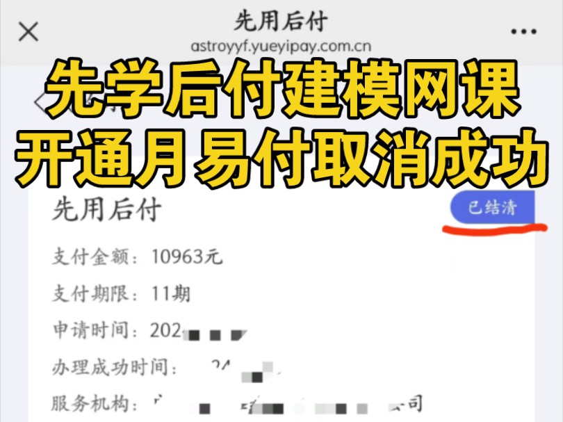 网课分期怎么取消合同怎么解约被诱导报课不想学还能退吗广州中教在线月易付分期退费成功教育机构不给退费怎么办哔哩哔哩bilibili