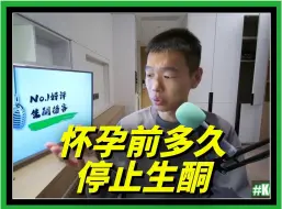 Download Video: 怀孕前多久应该停止生酮？~KetoCN