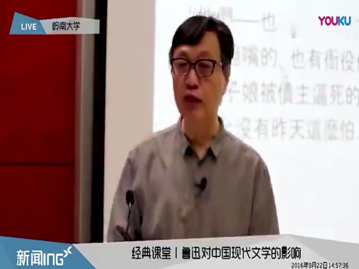 香港岭南大学许子东教授讲鲁迅小说《肥皂》哔哩哔哩bilibili