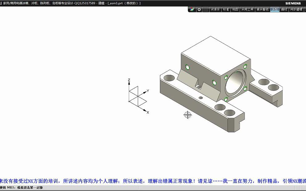 UG入门教程第03讲:NX9.0装配模块装配约束命令详解 01哔哩哔哩bilibili