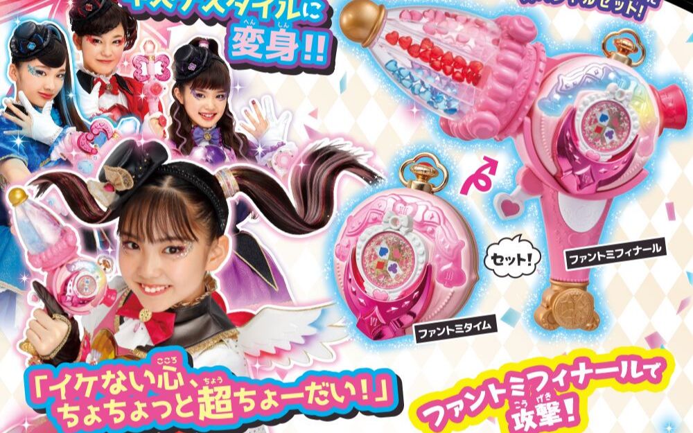 【自制】秘密x战士幻影甜心心美73纽带形态变身道具独家情报(9月底