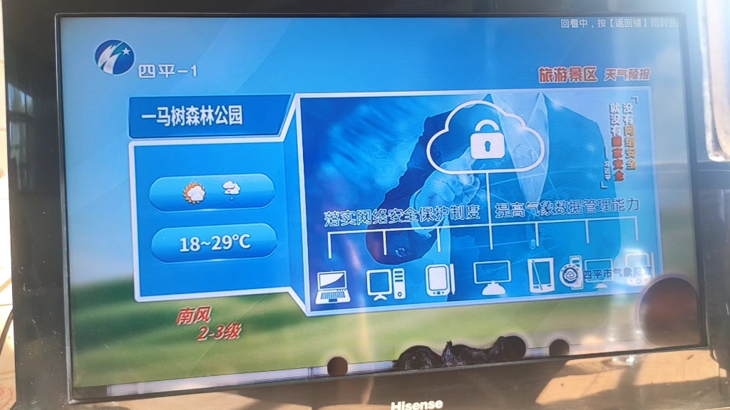 四平天气