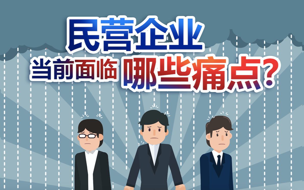 【央视财经v讲堂】民营企业面临诸多痛点,转型升级会是"灵丹妙药"吗?
