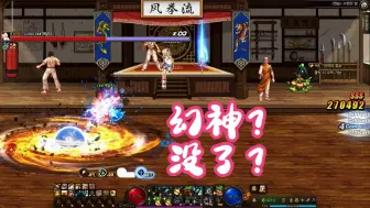 Télécharger la video: DNF：幻神切粒没了？韩服女弹药切粒、空袭改动