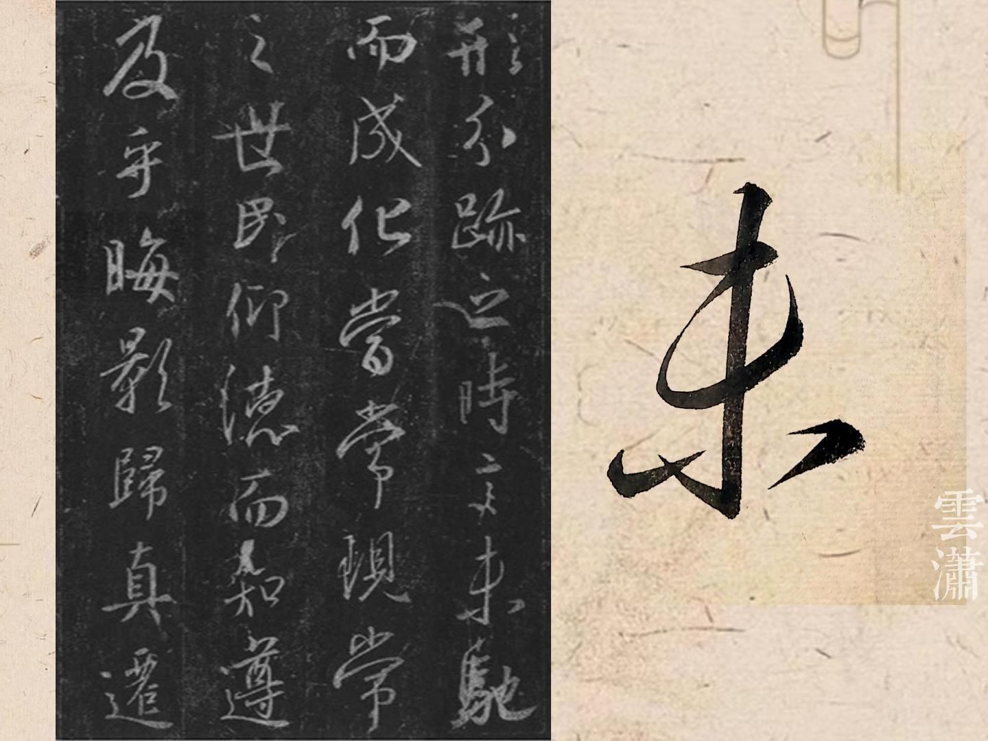 临习王羲之行书圣教序