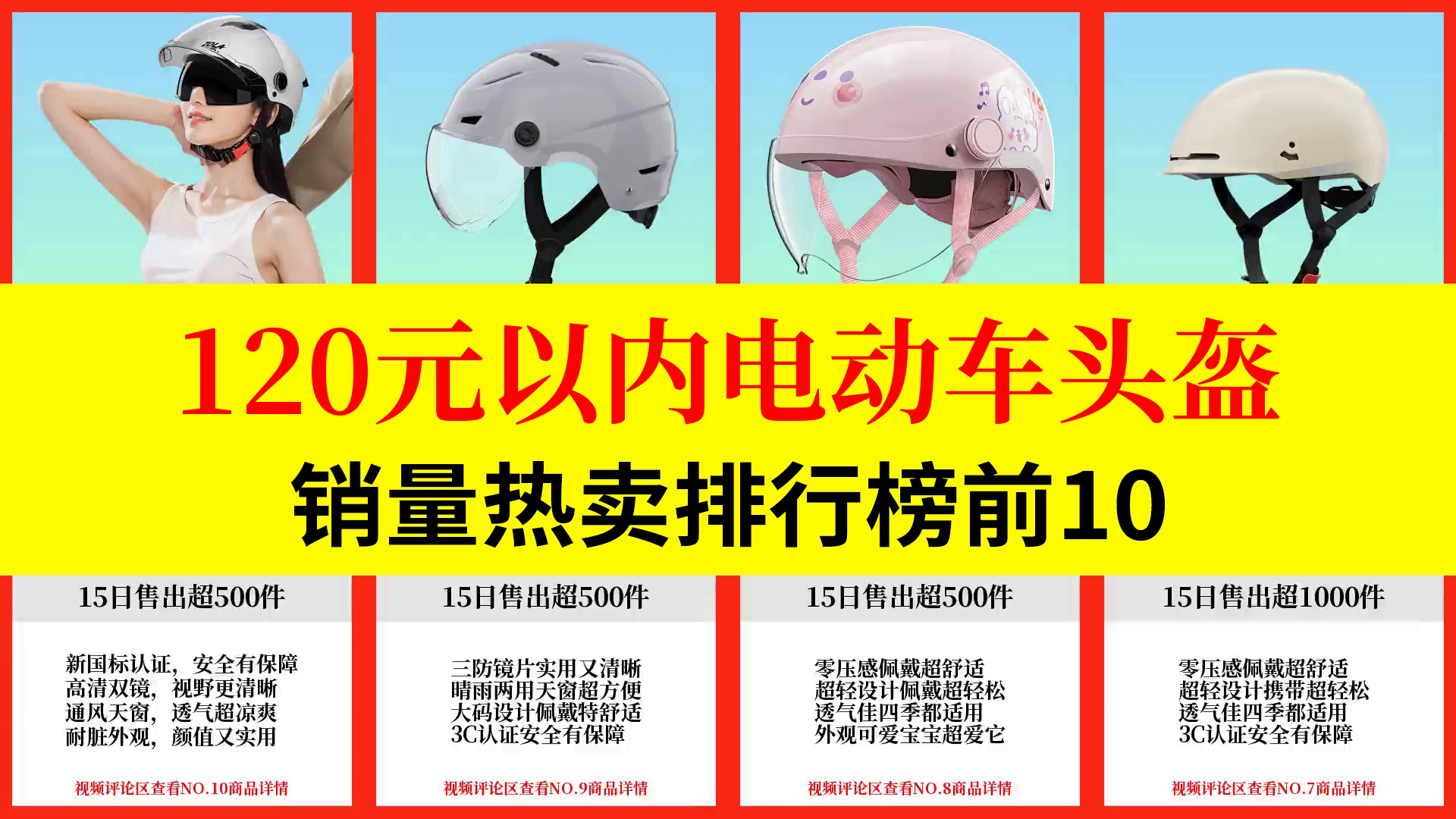 【精选】京东 120元以内电动车头盔 8月热卖排行榜