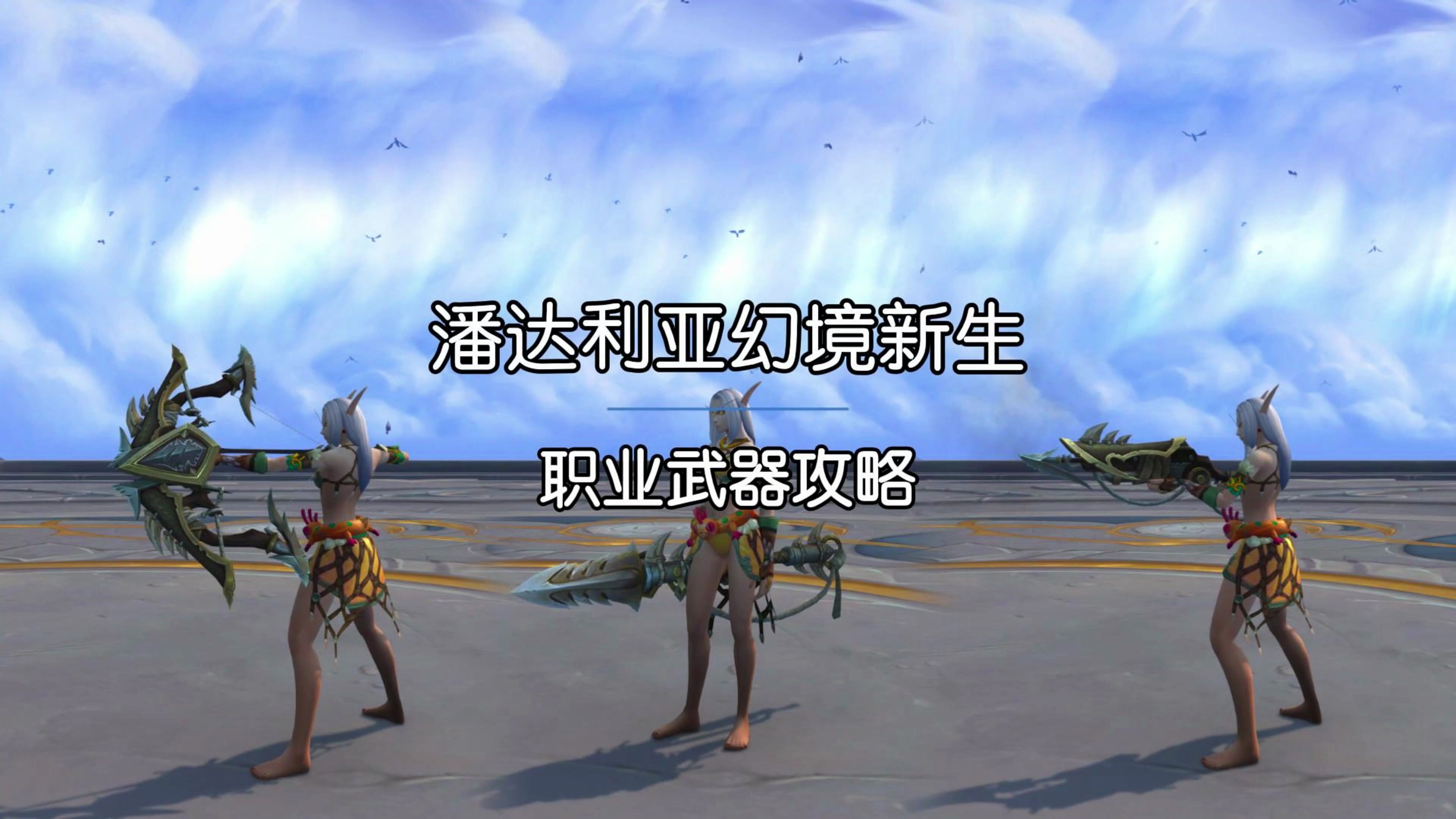 魔兽世界幻境新生职业军械武器雷神岛成就获取攻略