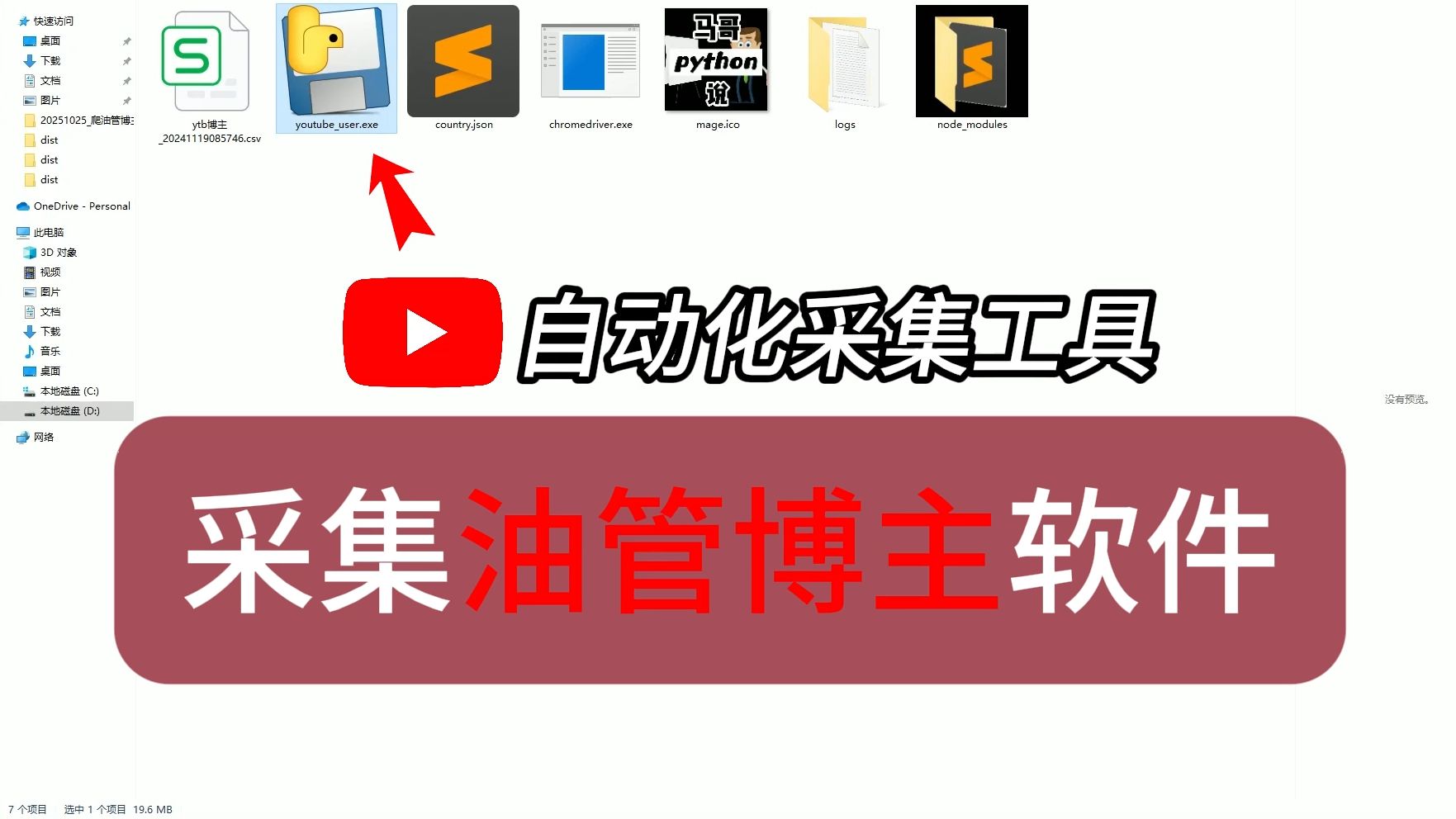 【软件演示】youtube博主采集工具,可爬取上万条,含邮箱!哔哩哔哩bilibili