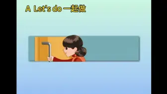 Скачать видео: 人教版小学英语四年级上册p5  (Unit1 A  Let's do)