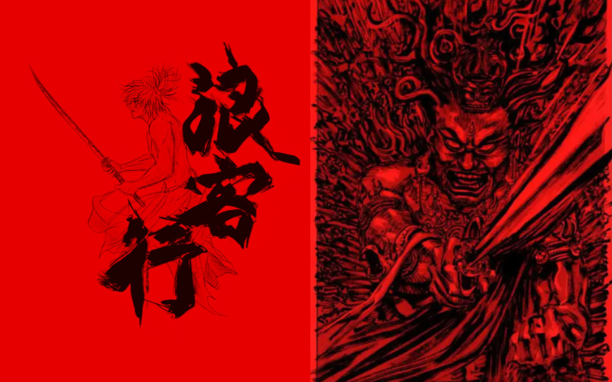 井上雄彦《浪客行》