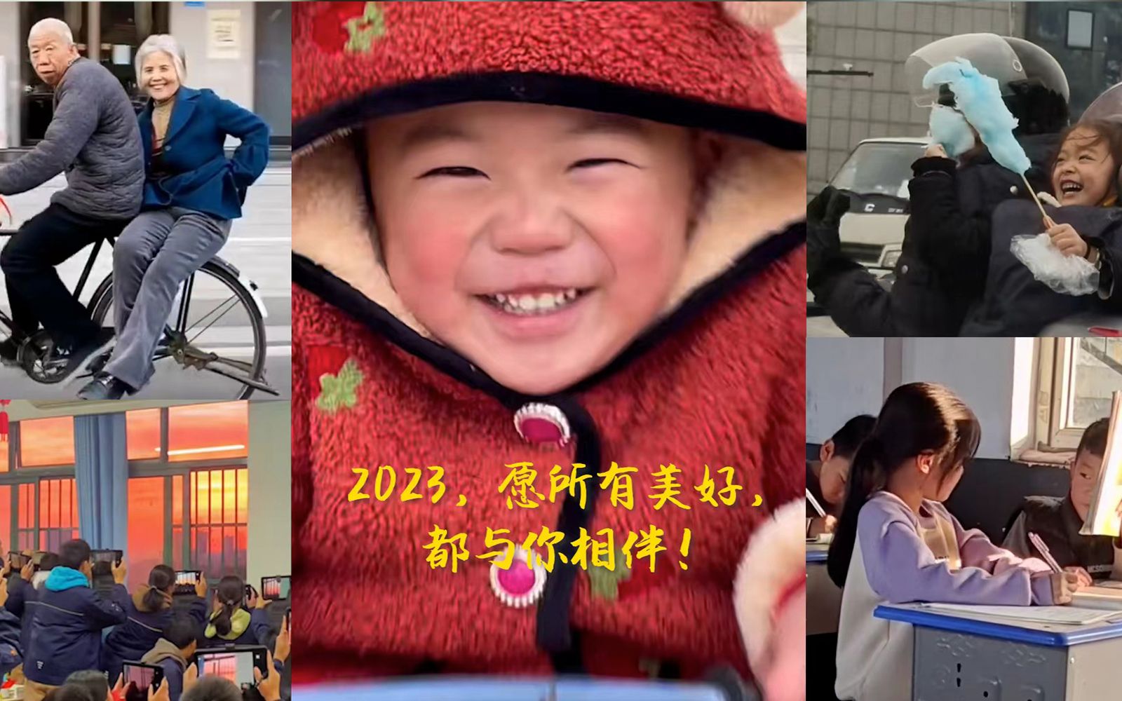 [图]2023，愿所有美好都与你相伴