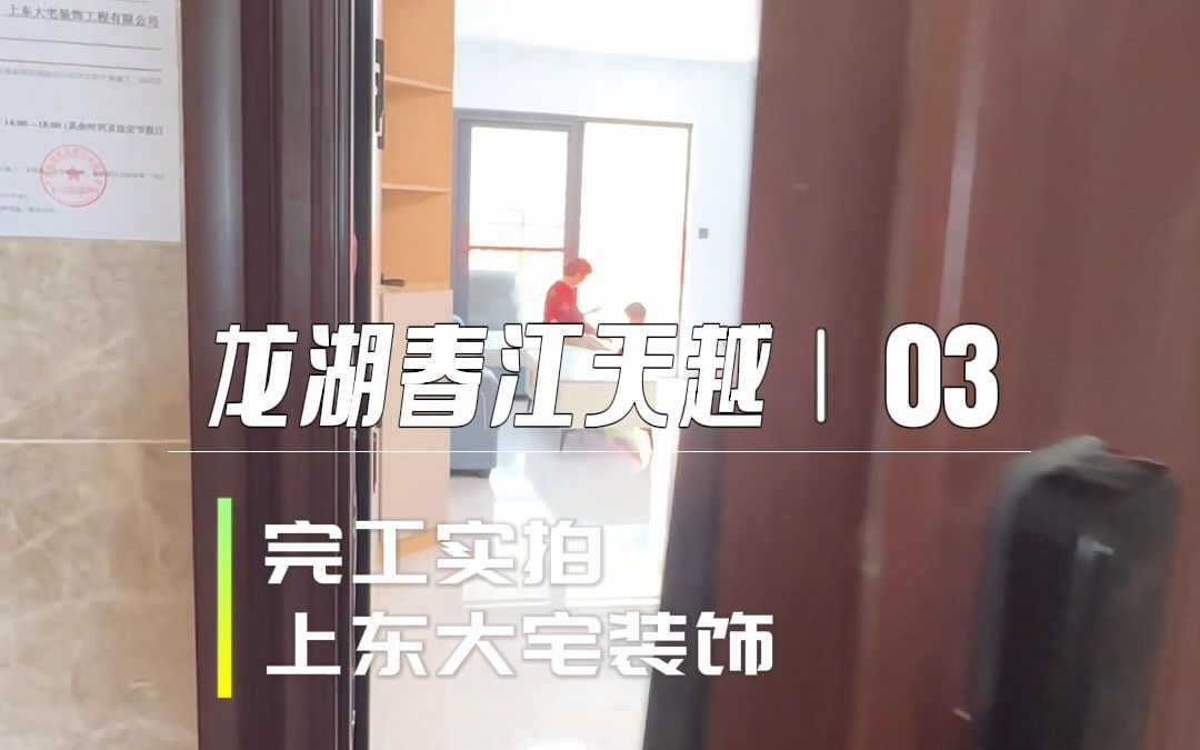 ROOMTOUR | 一镜到底看南宁龙湖春江天越的新家哔哩哔哩bilibili