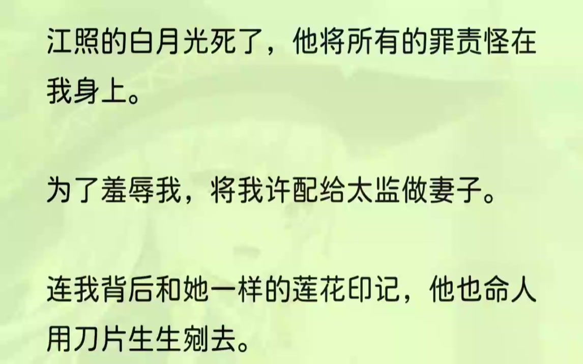 (全文完结版)「不过吃了几鞭子,受了一些皮肉之苦,就装成这幅模样,你当真以为我还会再被你的苦肉计蒙蔽?」皮肉之苦?只要掀开我的衣裳就可以...