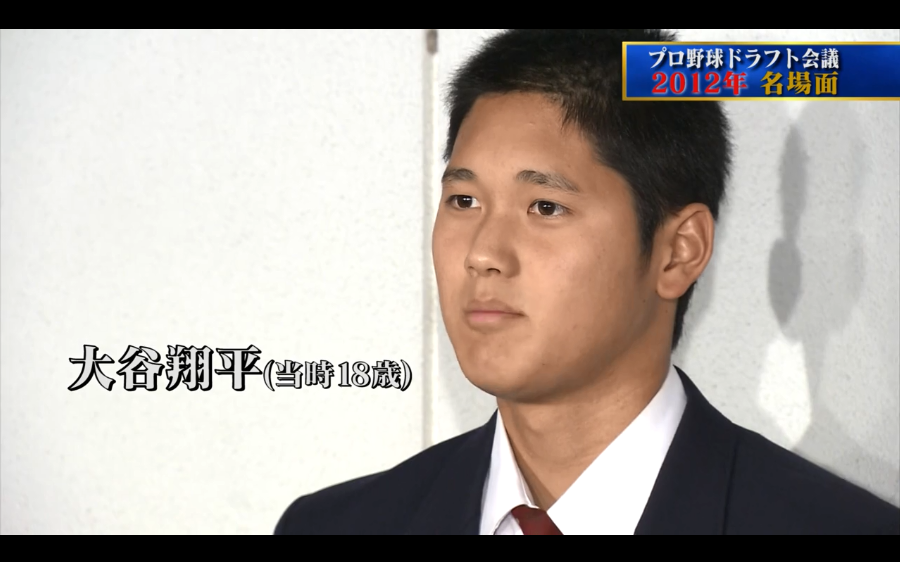 プロ野球ドラフト会議」2012年名場面⚾大谷翔平がメジャー挑戦を表明
