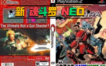 [图]【PS2游戏】新 魂斗罗NEO（通关）