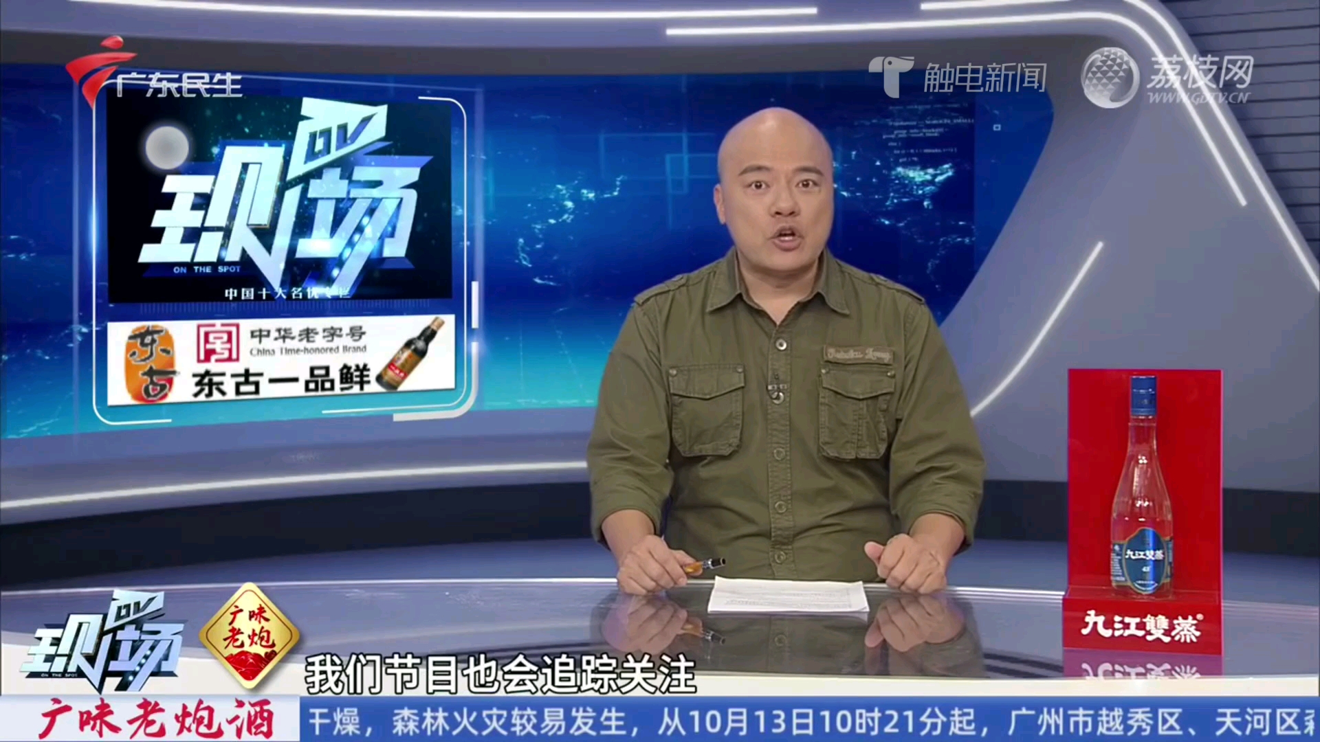 广东民生频道《dv现场》点歌第六十八期《偏爱》天气预报,电影预告,ed