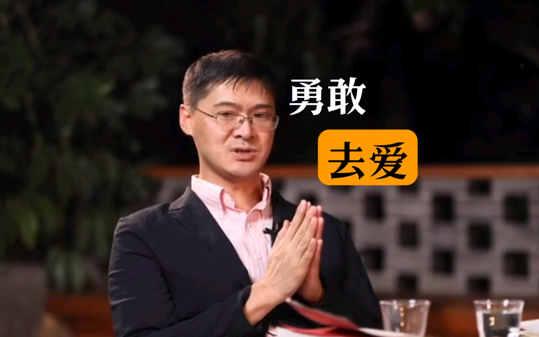 罗翔谈爱情:祝你拥有一个勇敢的爱