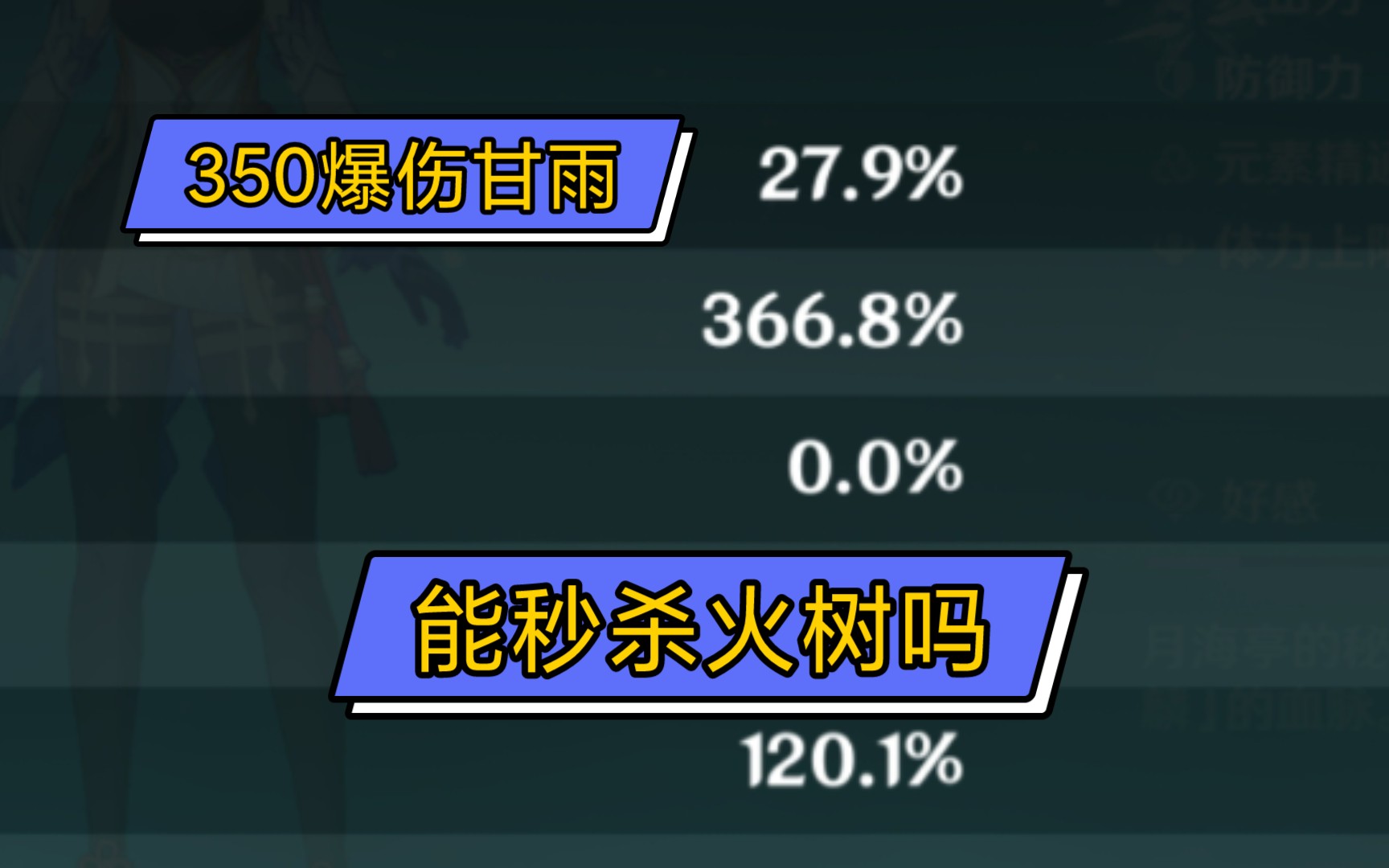 活动作品原神平民甘雨爆伤350能秒杀火树吗