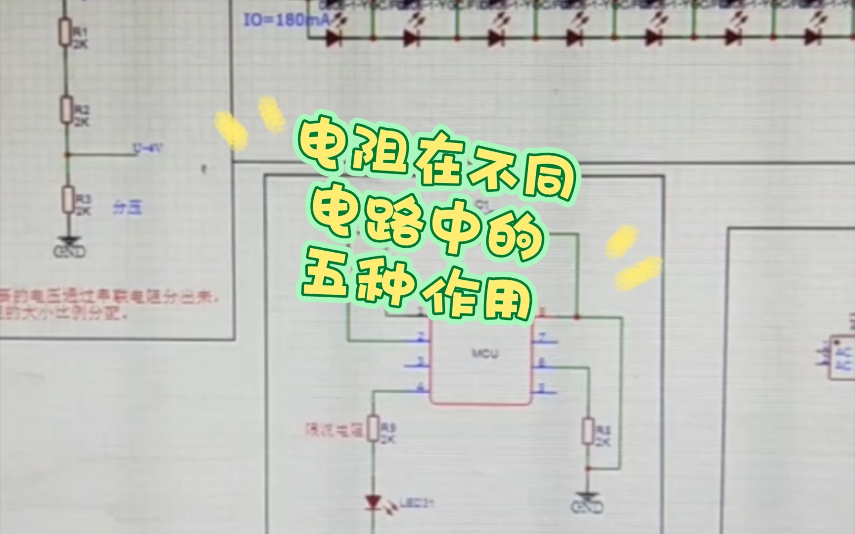 电阻在不同电路中的五种作用哔哩哔哩bilibili