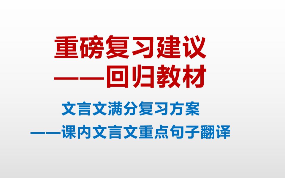 3.秦之遇将军,可谓深矣.父母宗族,皆为戮没.(《荆轲刺秦王》)哔哩哔哩bilibili