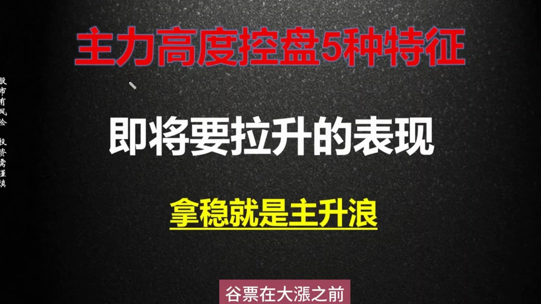 [图]一位20年老股民：分享主力的高度控盘，看完惊掉下巴