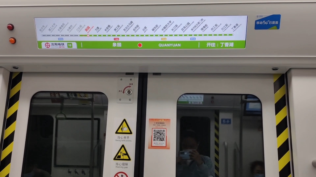 倒放版沈阳地铁10号线江东街-泉园运行与报站(丁香湖方向)