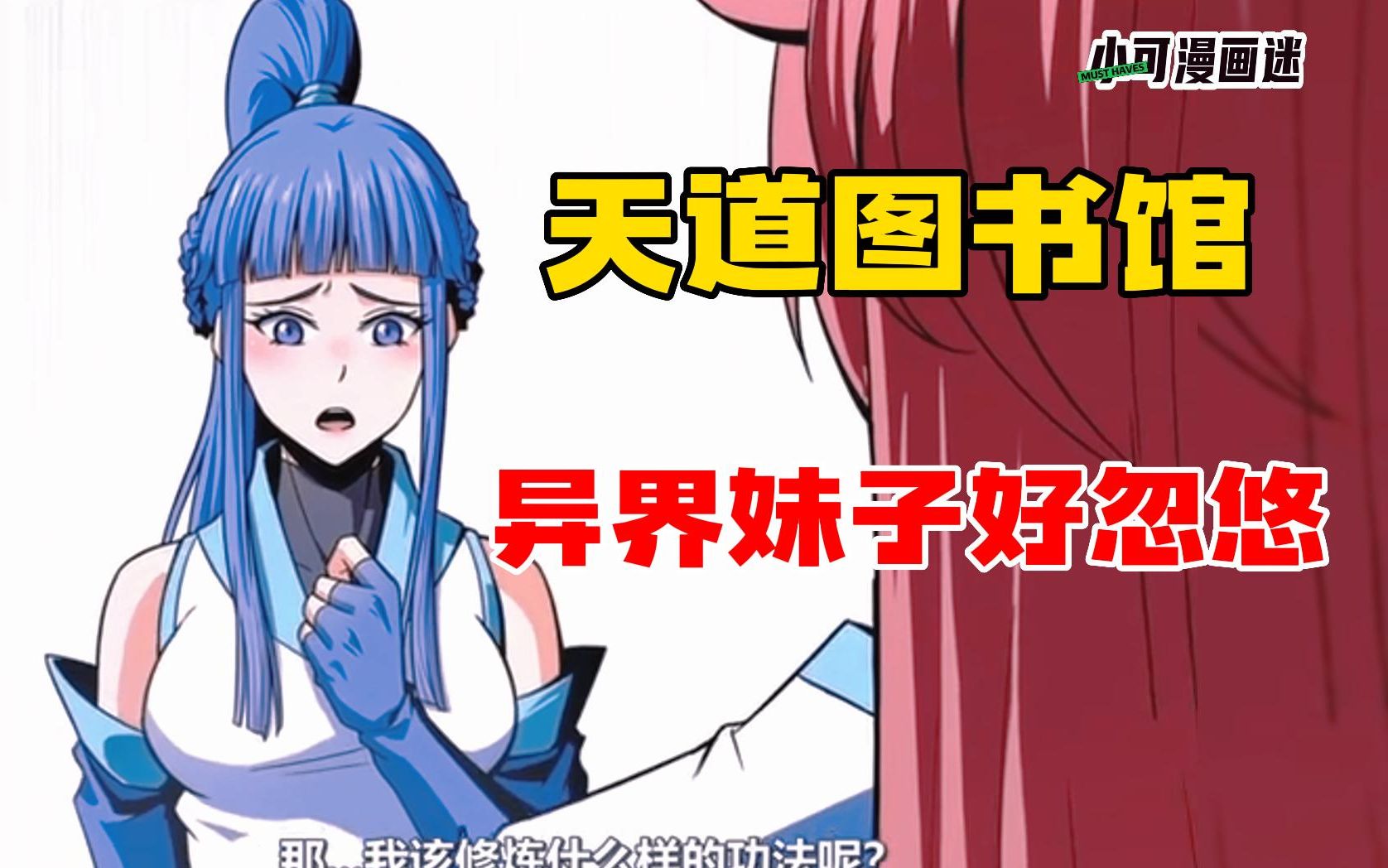 《天道图书馆》一口气看完,9小时51分沉浸式观看