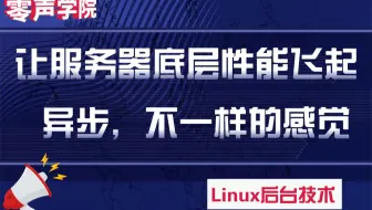 【技术篇】让服务器底层性能飞起，异步，不一样的感觉| 异步的原理 |服务器响应的异步优化 |客户端请求的异步优化