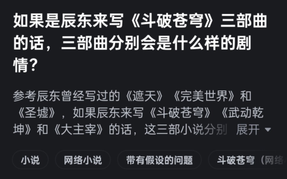 如果是辰东来写《斗破苍穹》三部曲的话,三部曲分别会是什么样的剧情?哔哩哔哩bilibili