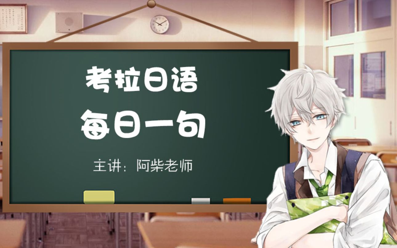 【考拉日语】你回来啦 おかえり 阿柴老师详细讲解读法哦~哔哩哔哩bilibili