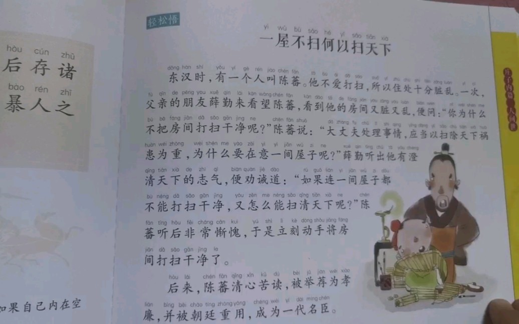 [图]《老子 庄子》之《一屋不扫何以扫天下》