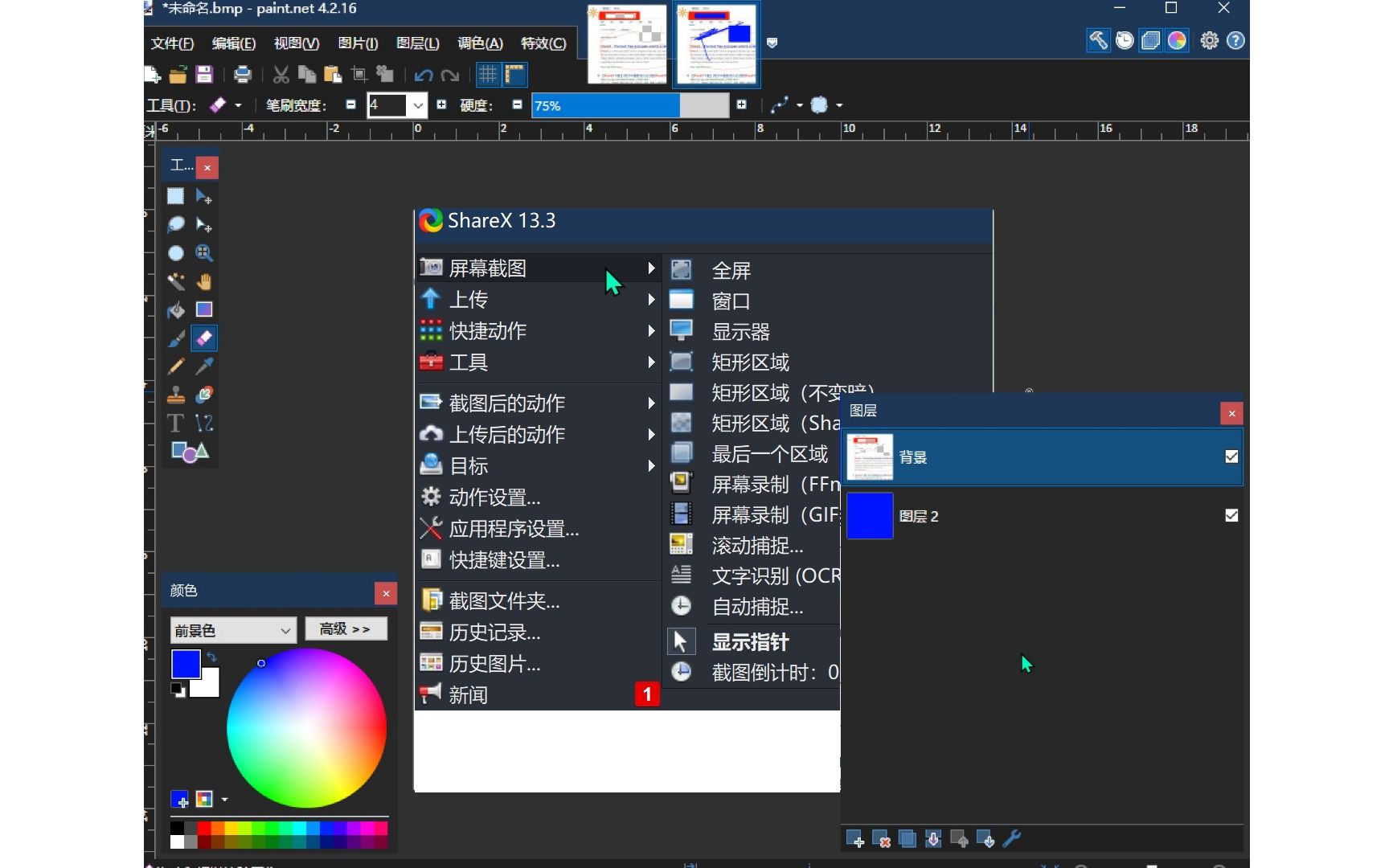 简单实用的电脑图片处理软件-paint.net+shareX