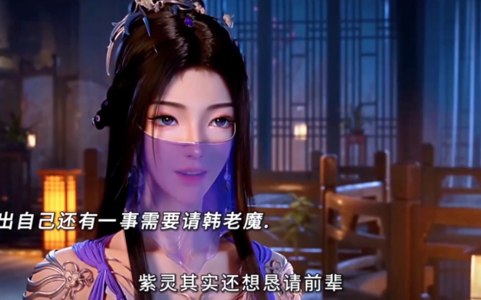 与紫灵重逢,拿出珍贵的天雷竹赠与韩老魔!