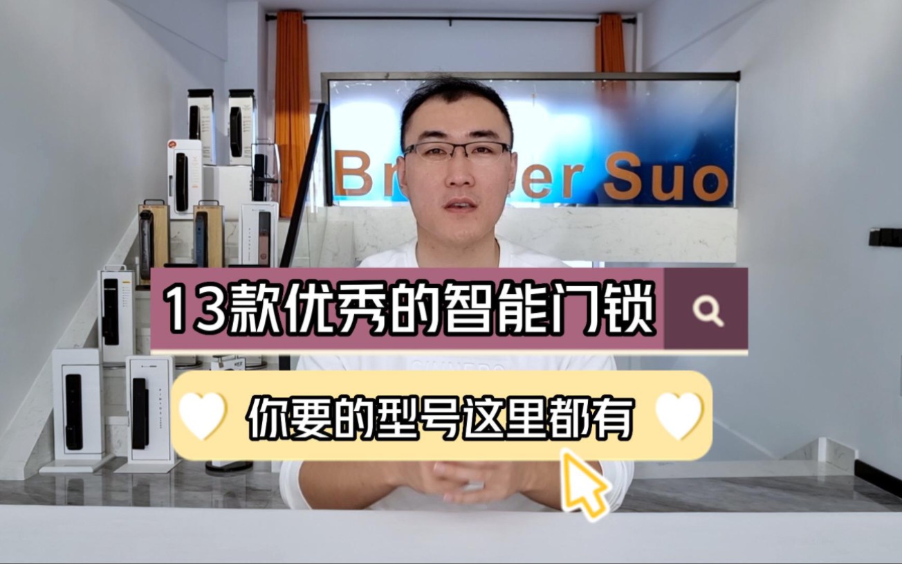 优秀稳定性好性价比高的智能门锁型号推荐哔哩哔哩bilibili