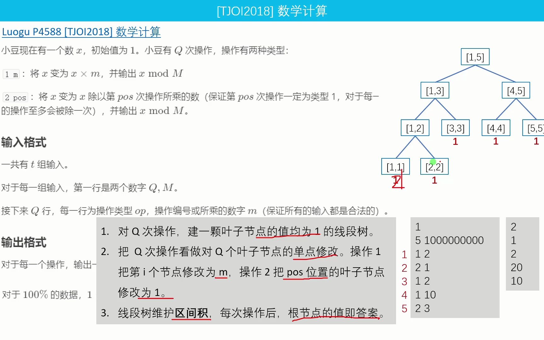 216 线段树 [TJOI2018] 数学计算哔哩哔哩bilibili