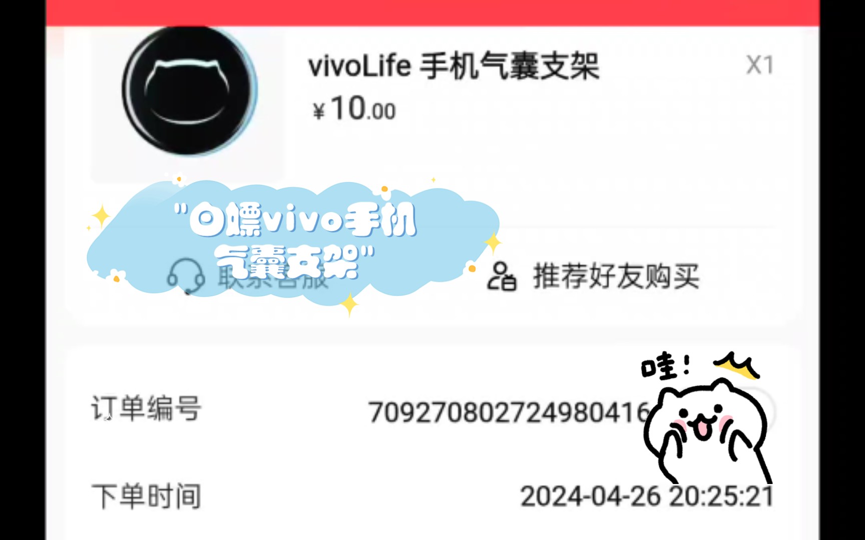 白嫖vivo手机气囊支架哔哩哔哩bilibili