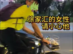 Tải video: 上海徐家汇（龙华、徐汇滨江、徐汇、长宁）女性请小心！！！