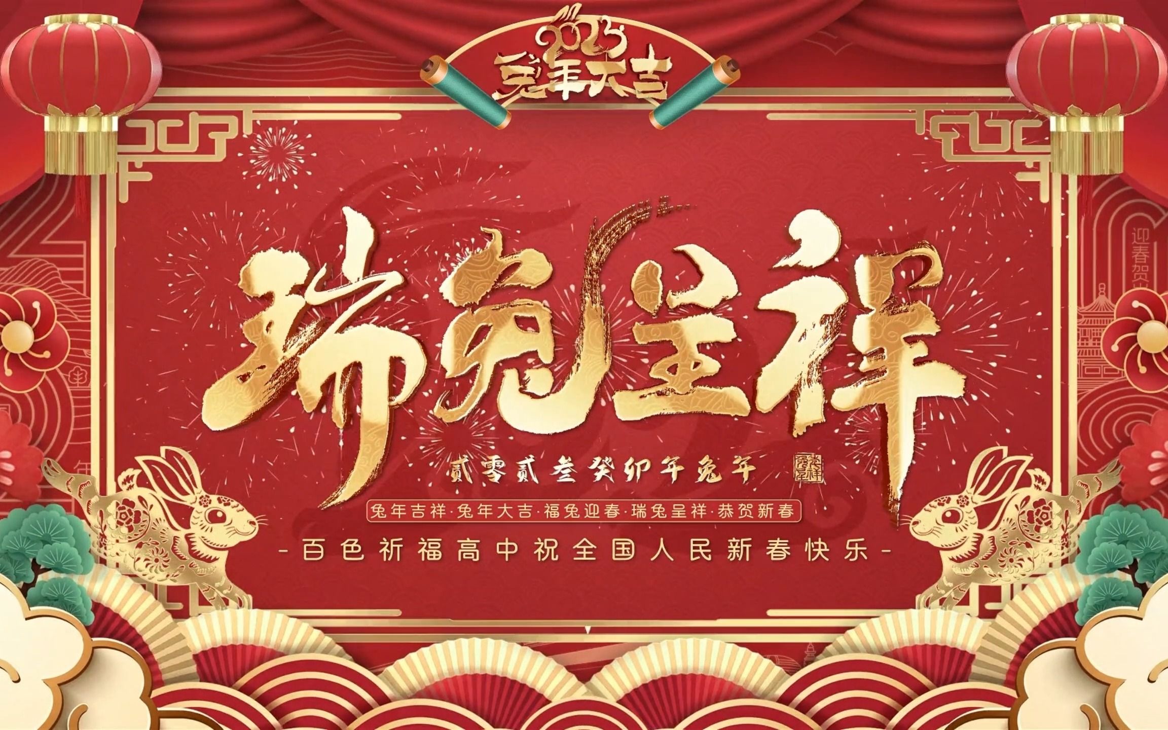 百色祈福高中2023年新春祝福哔哩哔哩bilibili