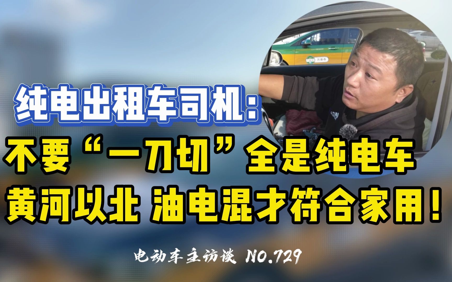 【北汽EU5】纯电车续航短 充电慢 国家不要强逼用新能源跑营运!哔哩哔哩bilibili