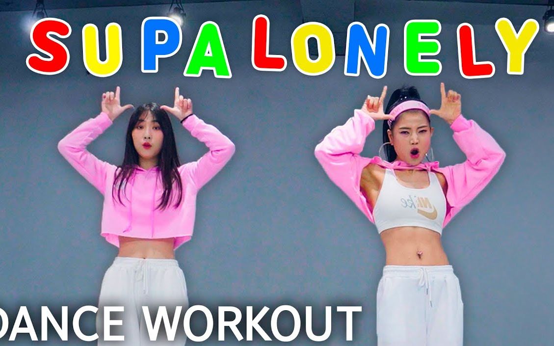 [图]#舞蹈练习室 BENEE - Supalonely ft. Gus Dapperton _ MYLEE Cardio Dance Workou