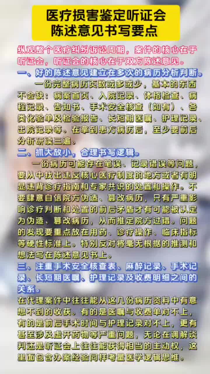 医疗损害鉴定听证会陈述意见书写要点哔哩哔哩bilibili