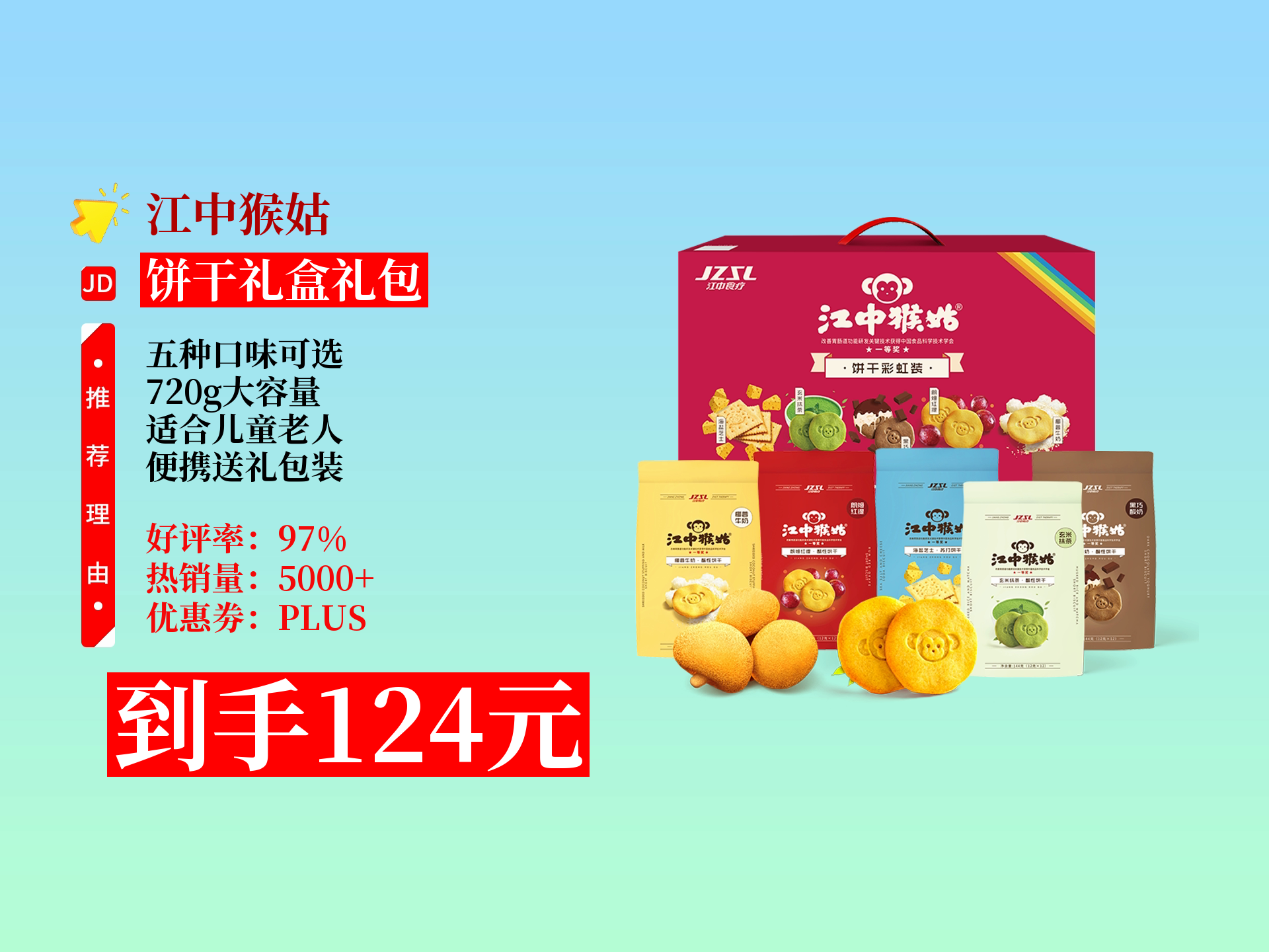 江中猴姑猴头菇饼干礼盒,5口味超丰富,养胃又便携,早餐,零食皆宜,送