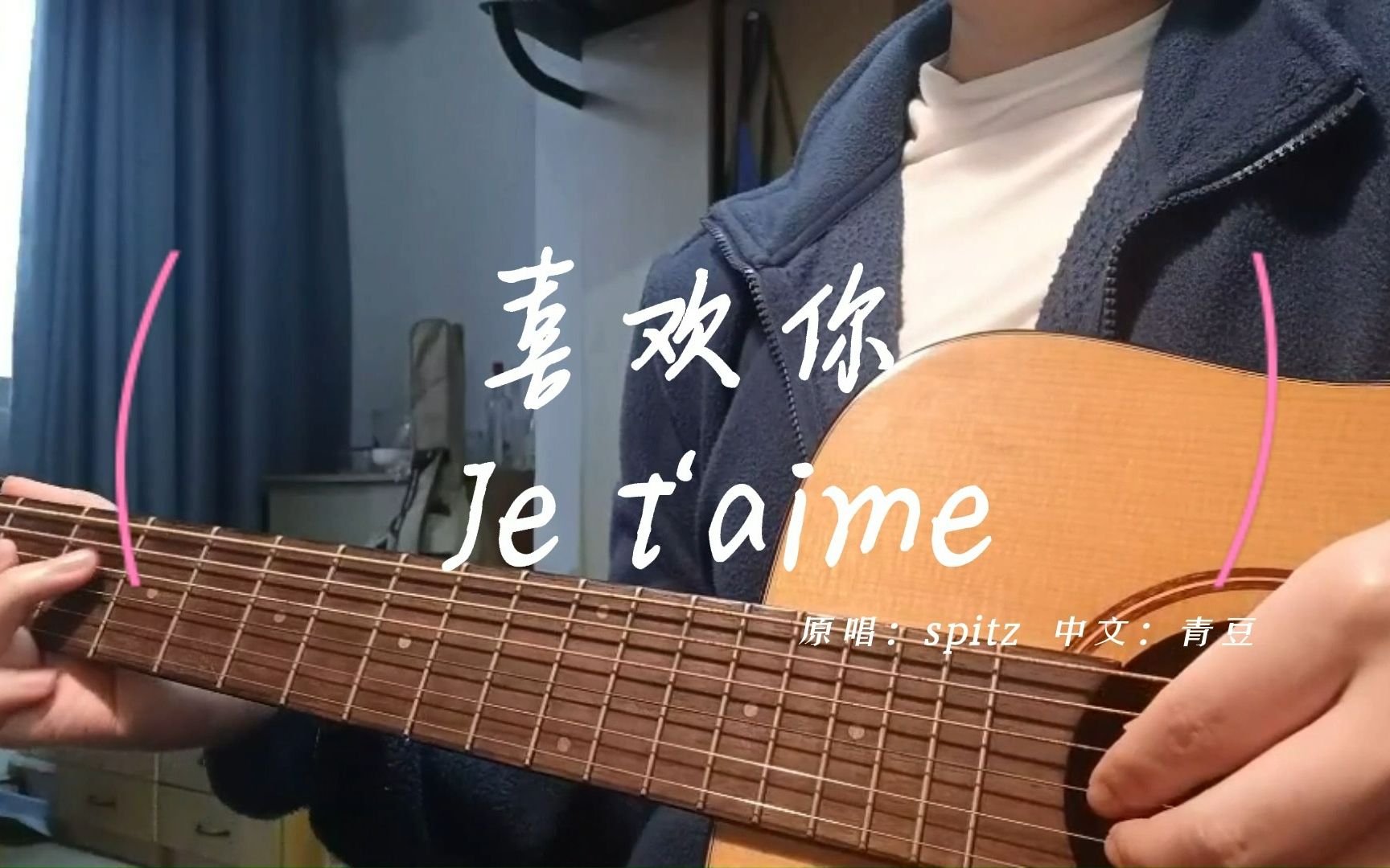 [图]【SPITZ】ジュテーム(Je t‘aime) 中文填词版