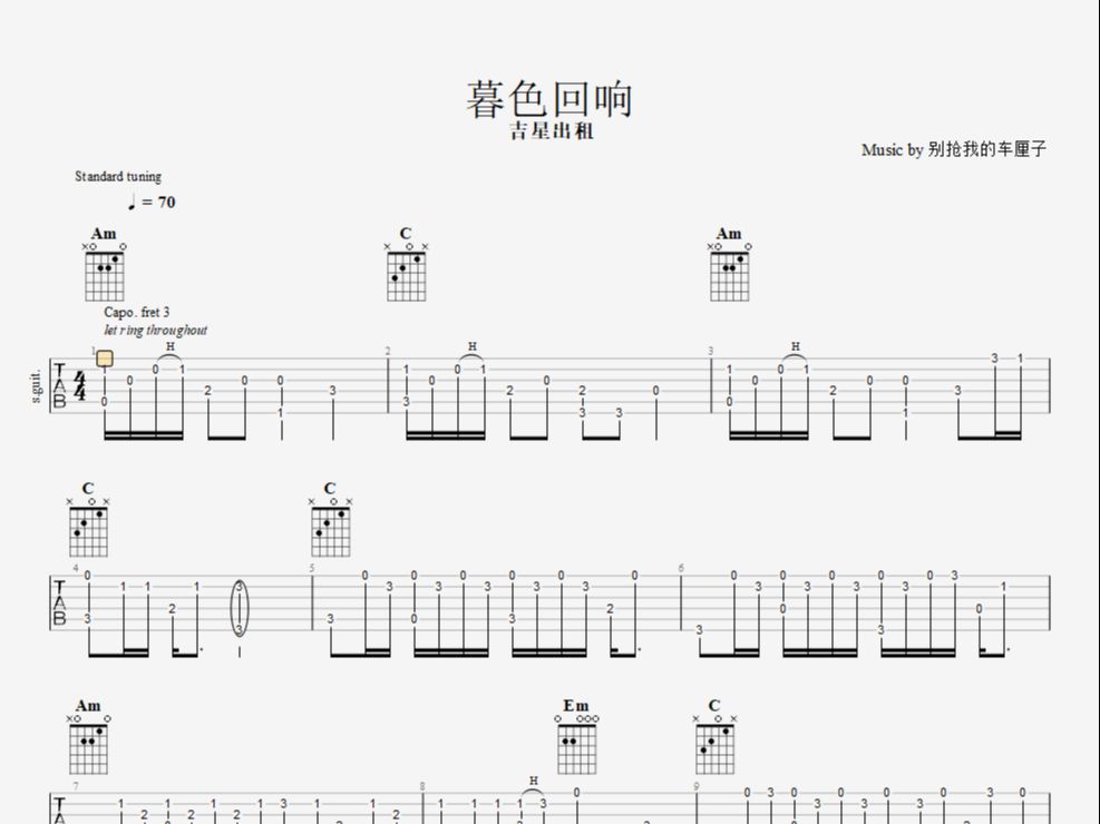 【吉他谱】《暮色回响》