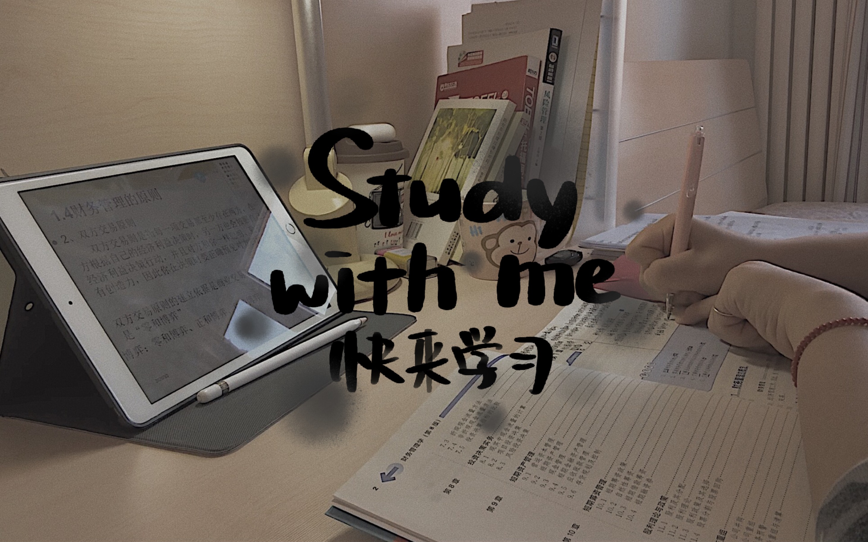 studywithme|延时学习|听着雨声效率高|和家人一起学习