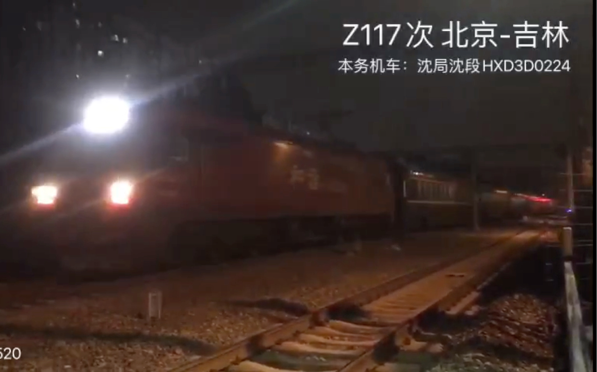 [中国铁路]沈局沈段hxd3d牵引客车z117次通过水南庄道口20230520