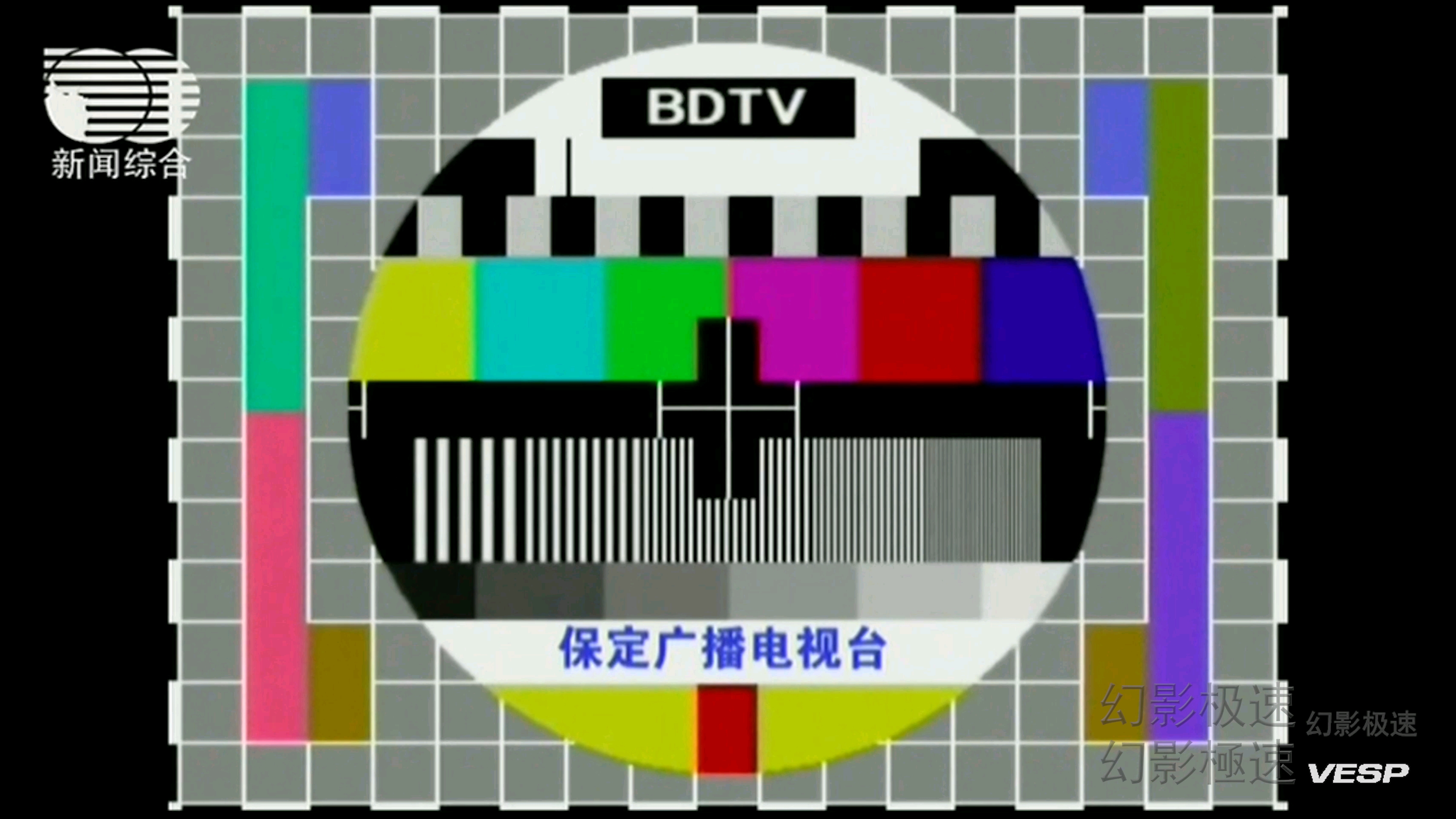 中国内地/中国大陆河北保定新闻综合频道 测试卡 2024.12.27哔哩哔哩bilibili