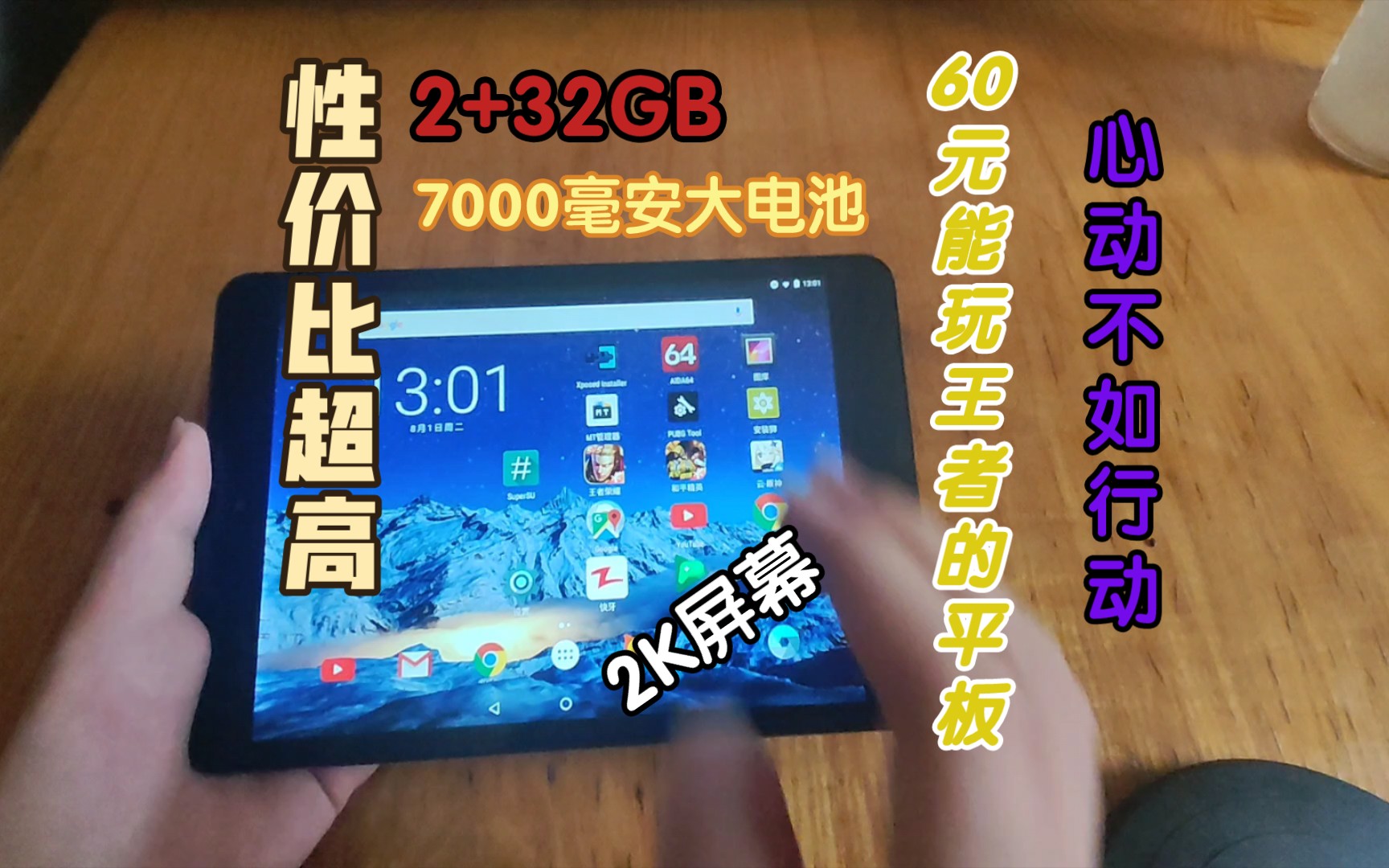 性价比超高的平板五元素ifive mini4s,价格仅需60元,就拥有超高清2K屏,甚至还能王者,吃鸡,原神。