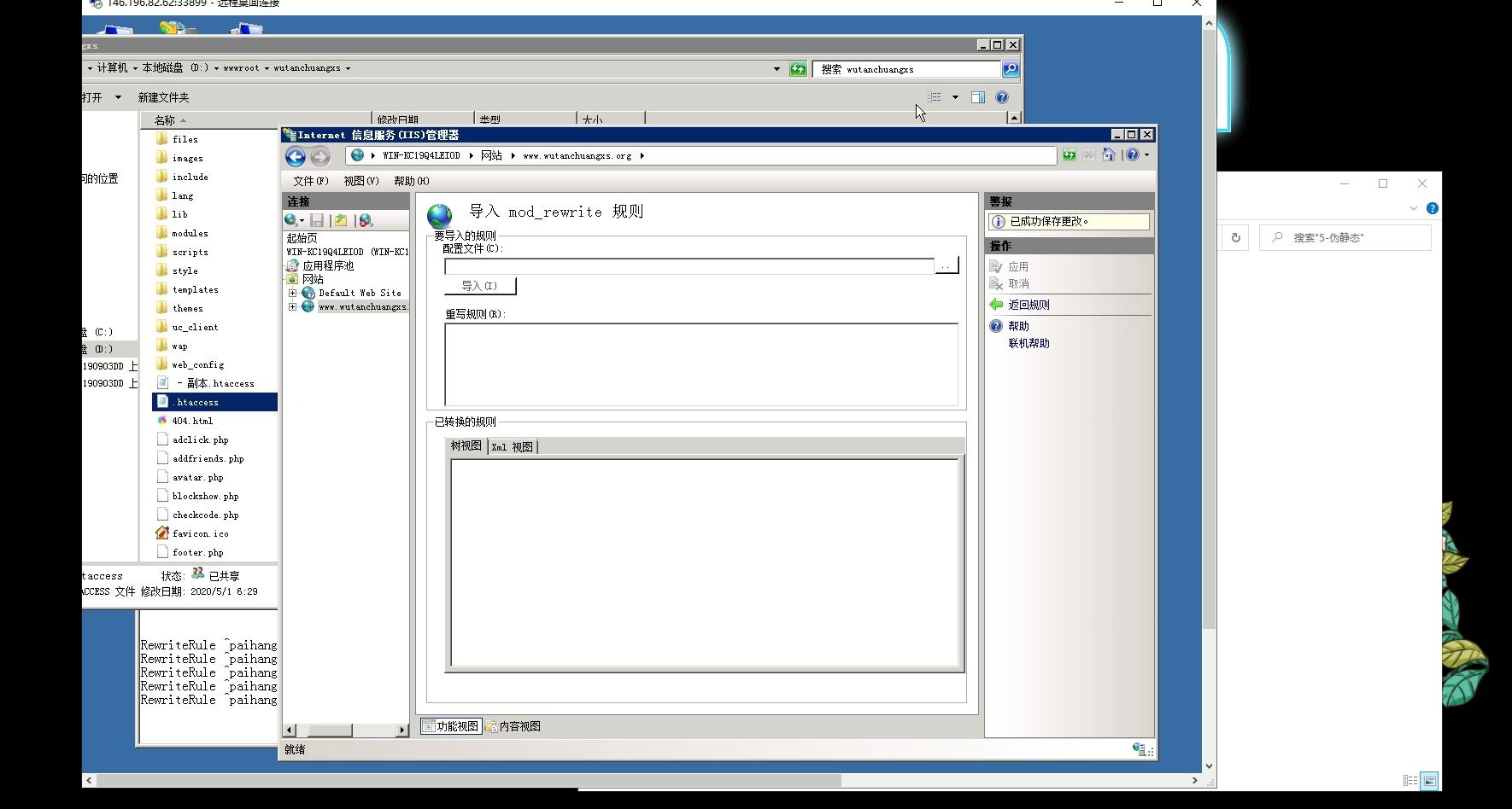 第13期:win2008和2012服务器的IIS如何使用老的.htaccess伪静态规则