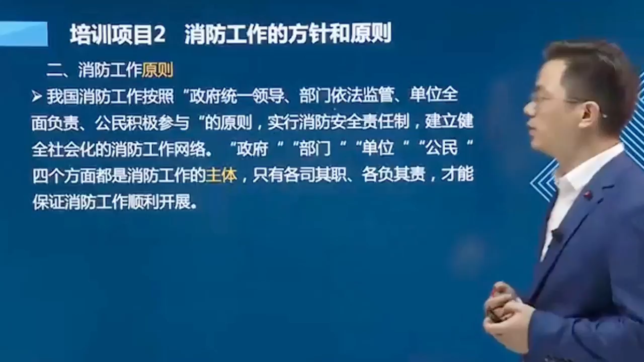 消防设施操作员中级培训知识理论课消防工作原则哔哩哔哩bilibili